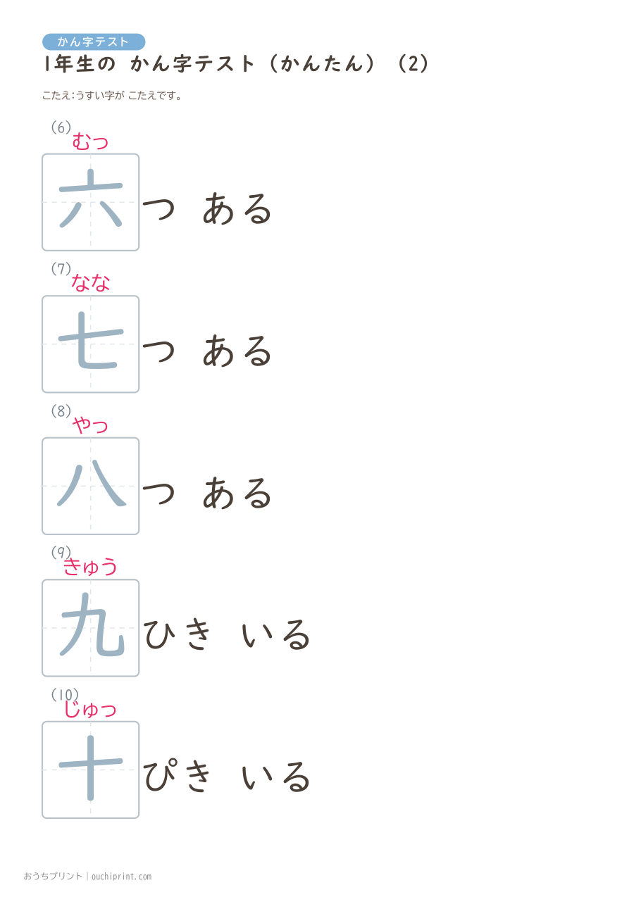 1年生の かん字テスト かんたん（147問） 32ページめ