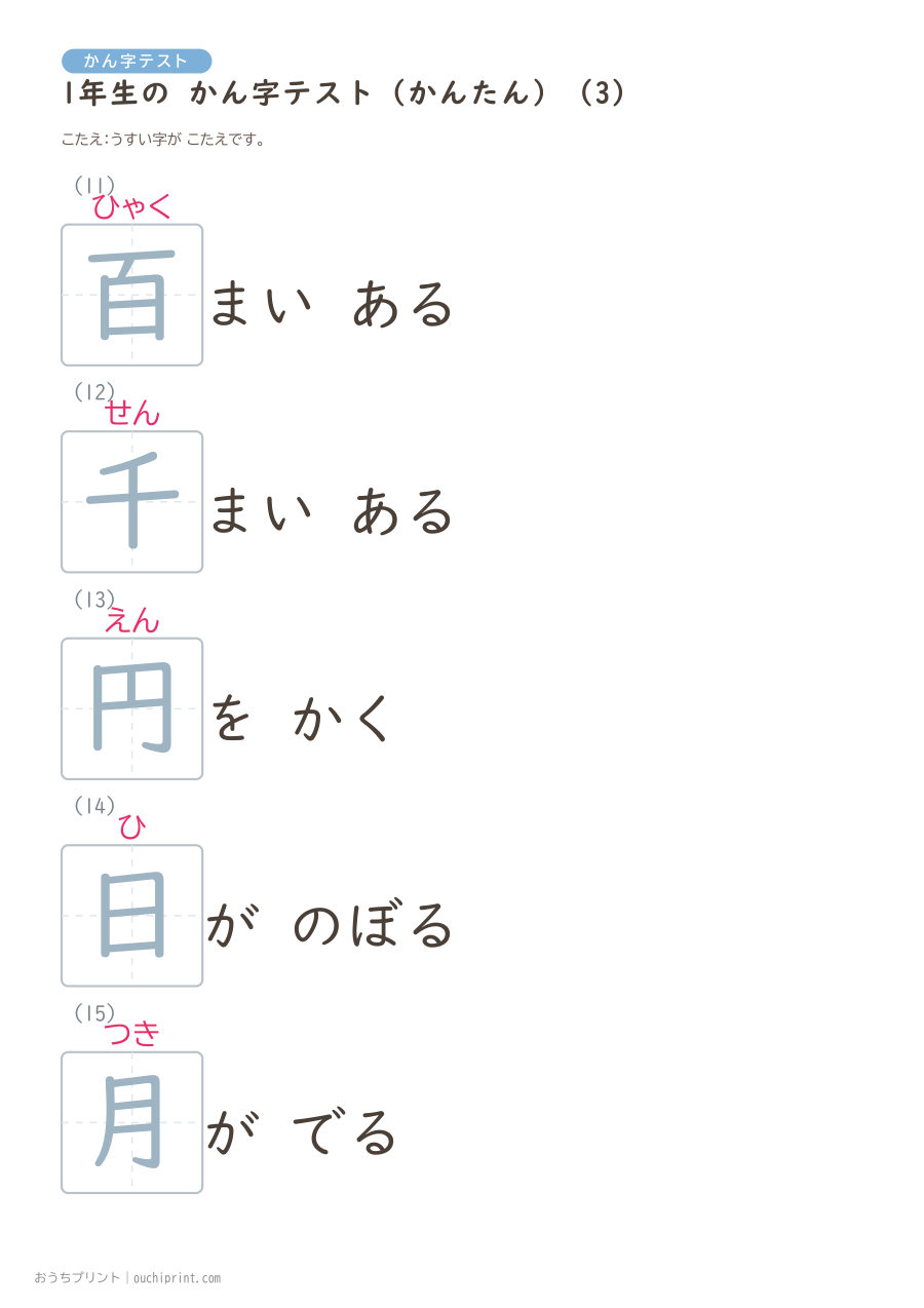 1年生の かん字テスト かんたん(147問) 33ページめ