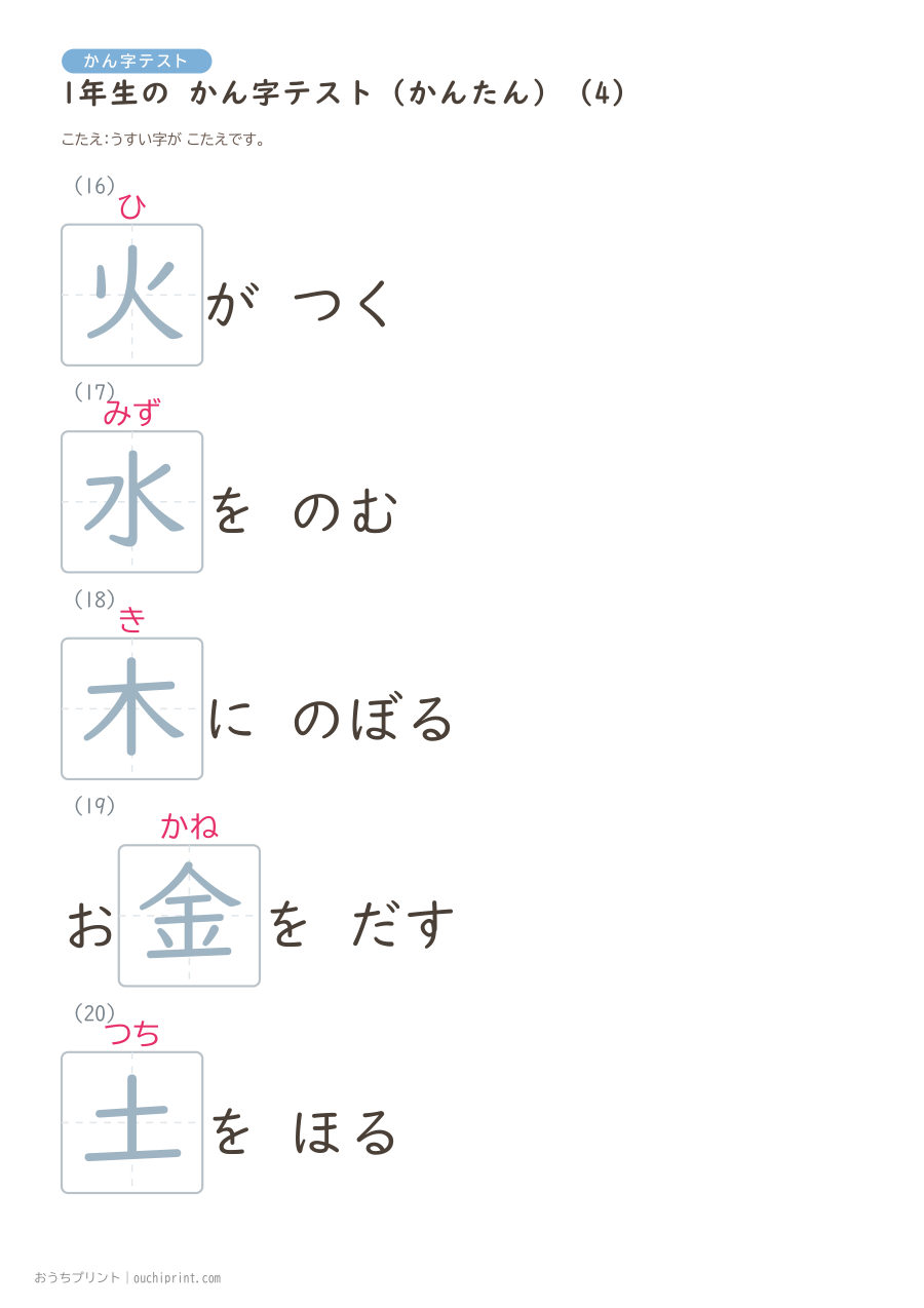 1年生の かん字テスト かんたん(147問) 34ページめ