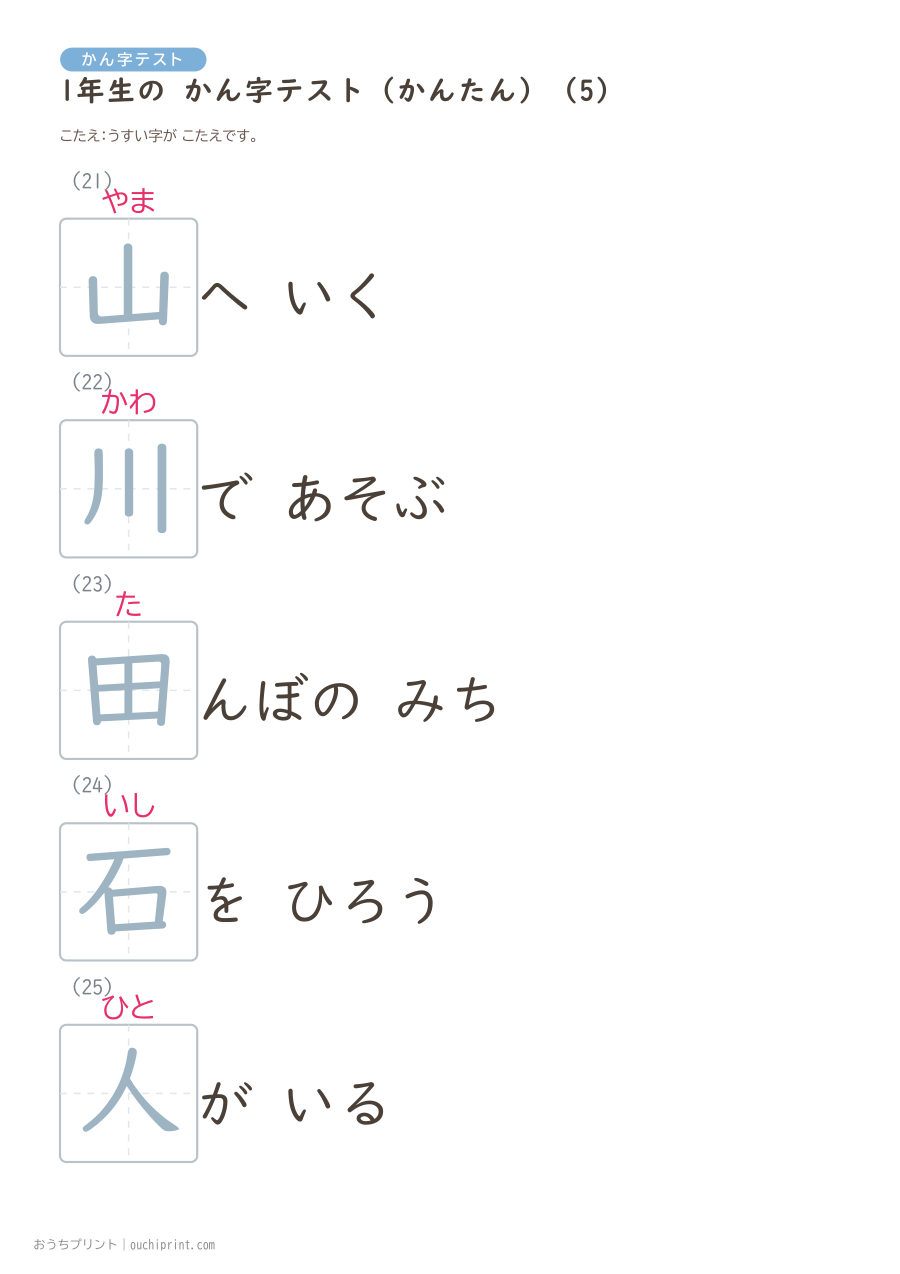 1年生の かん字テスト かんたん（147問） 35ページめ