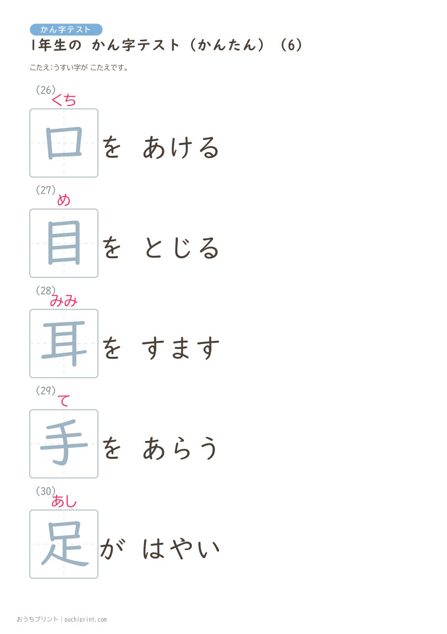 1年生の かん字テスト かんたん(147問) 36ページめ