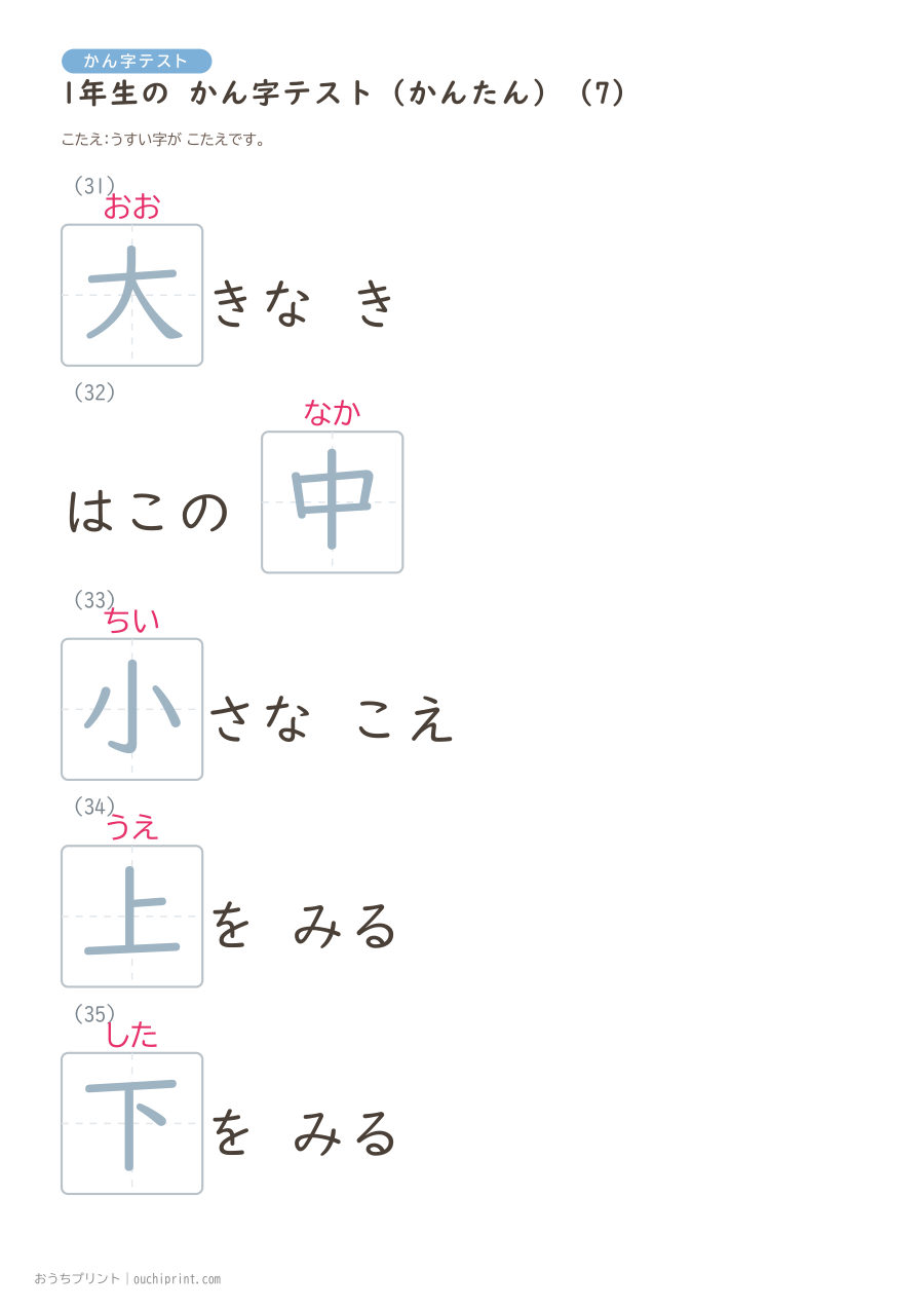 1年生の かん字テスト かんたん(147問) 37ページめ