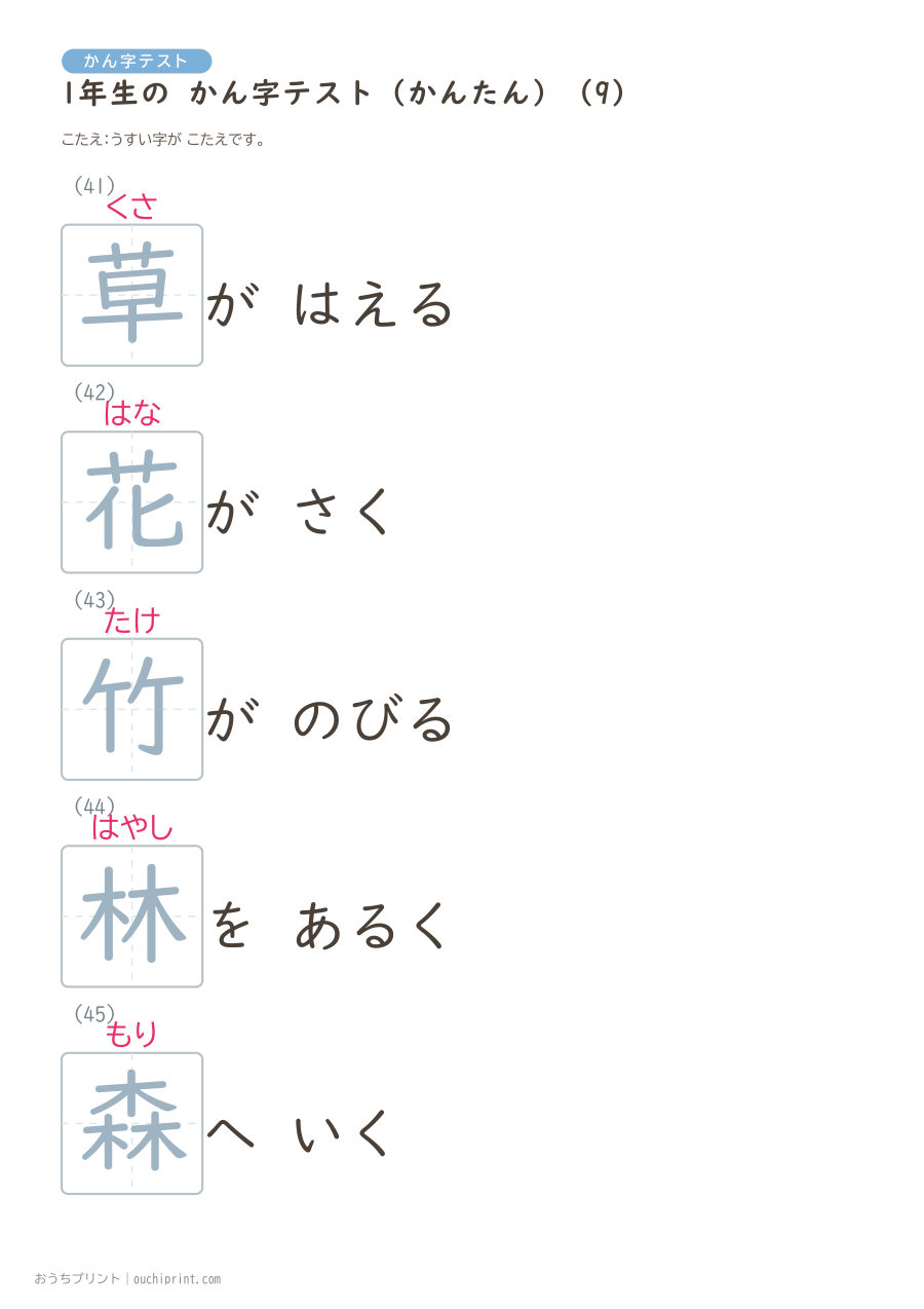 1年生の かん字テスト かんたん(147問) 39ページめ