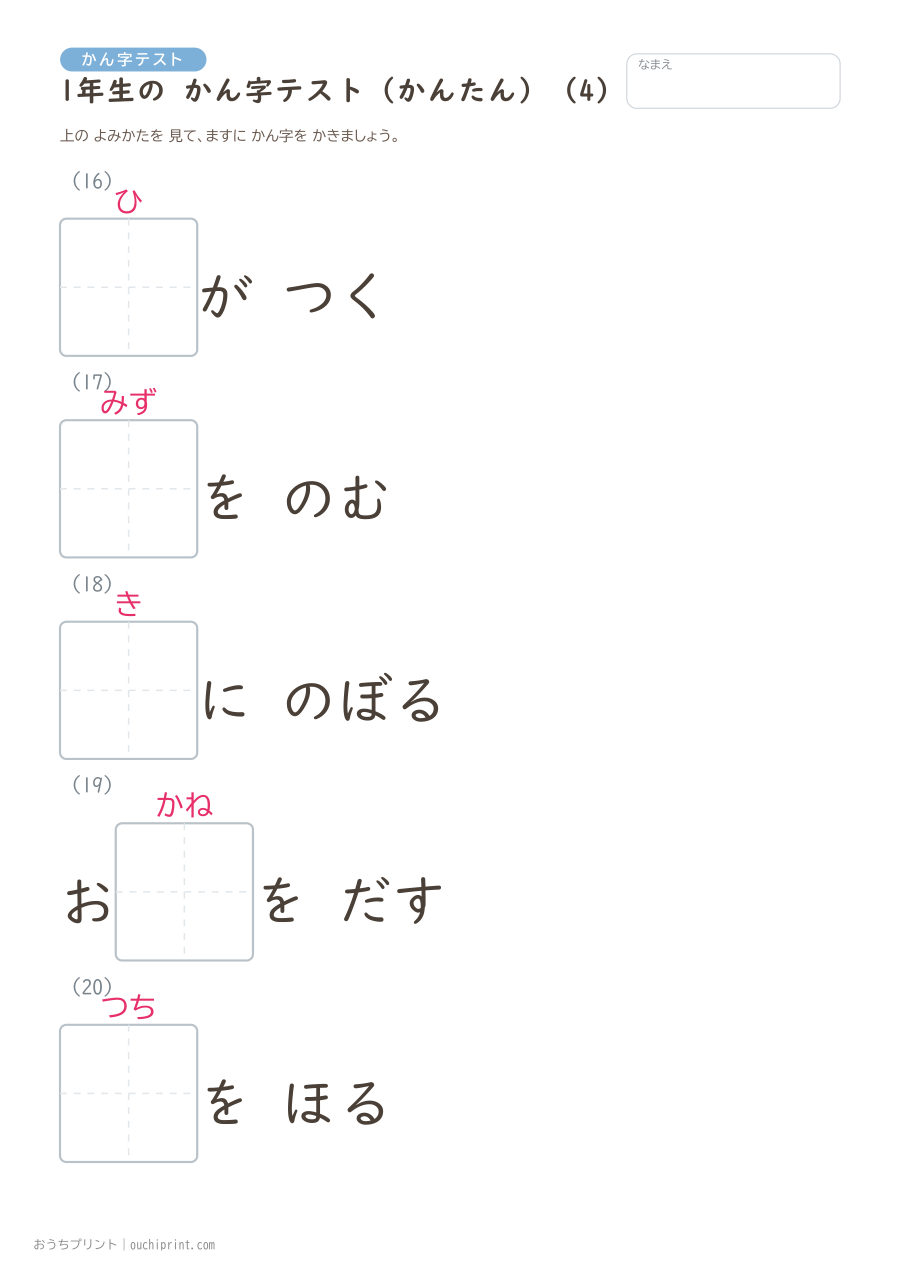 1年生の かん字テスト かんたん(147問) 4ページめ