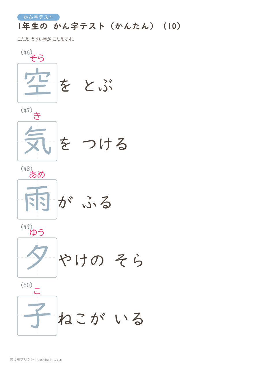 1年生の かん字テスト かんたん(147問) 40ページめ