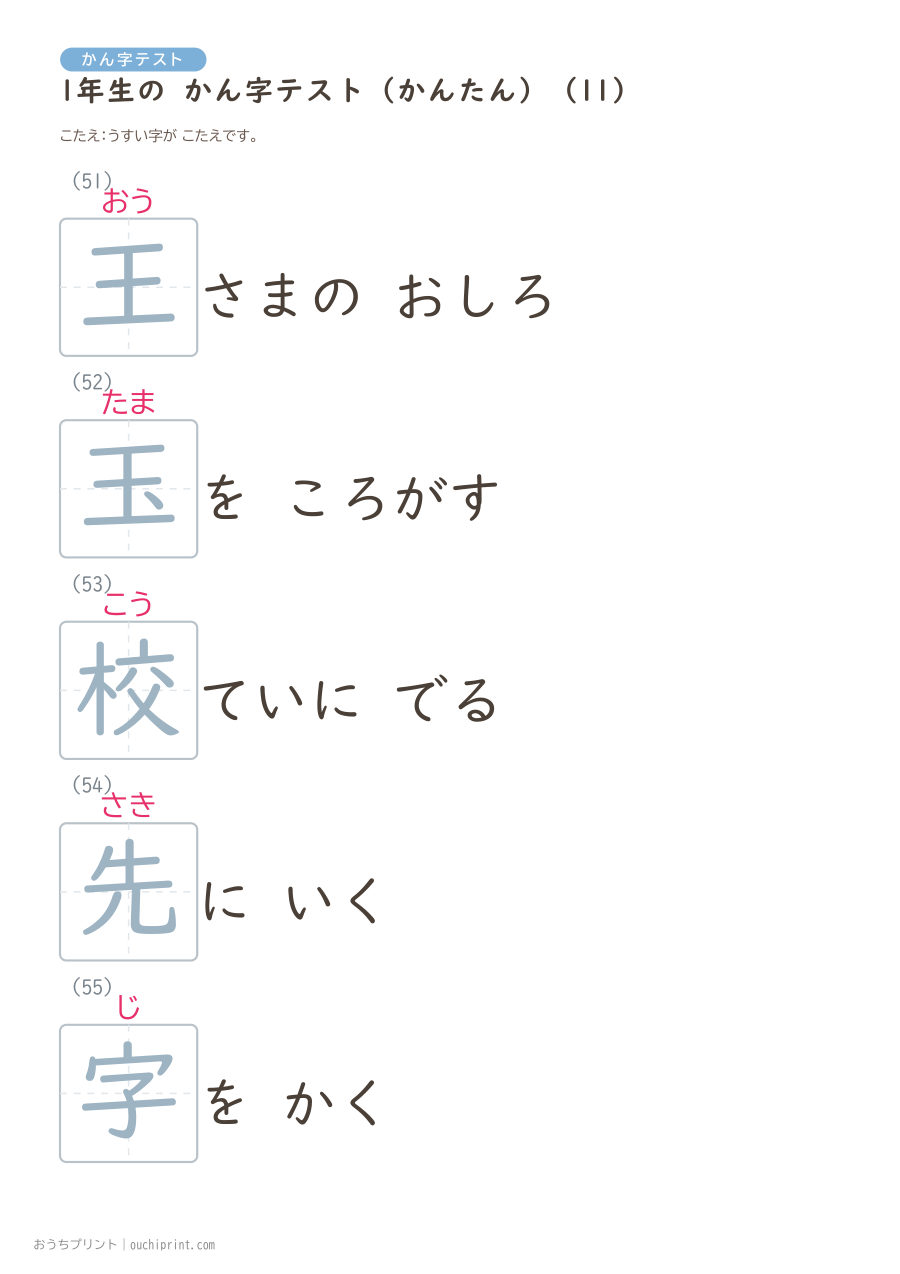 1年生の かん字テスト かんたん（147問） 41ページめ