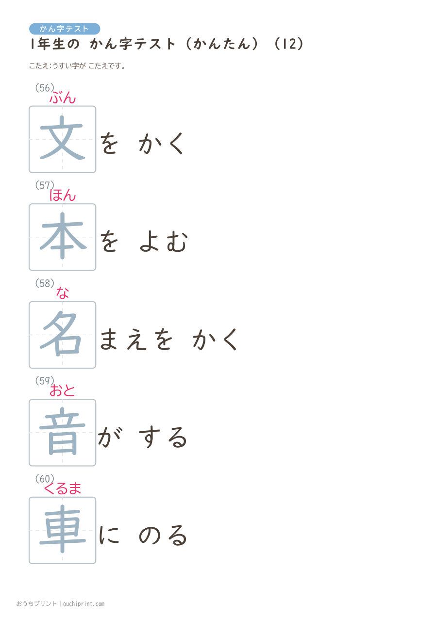 1年生の かん字テスト かんたん(147問) 42ページめ