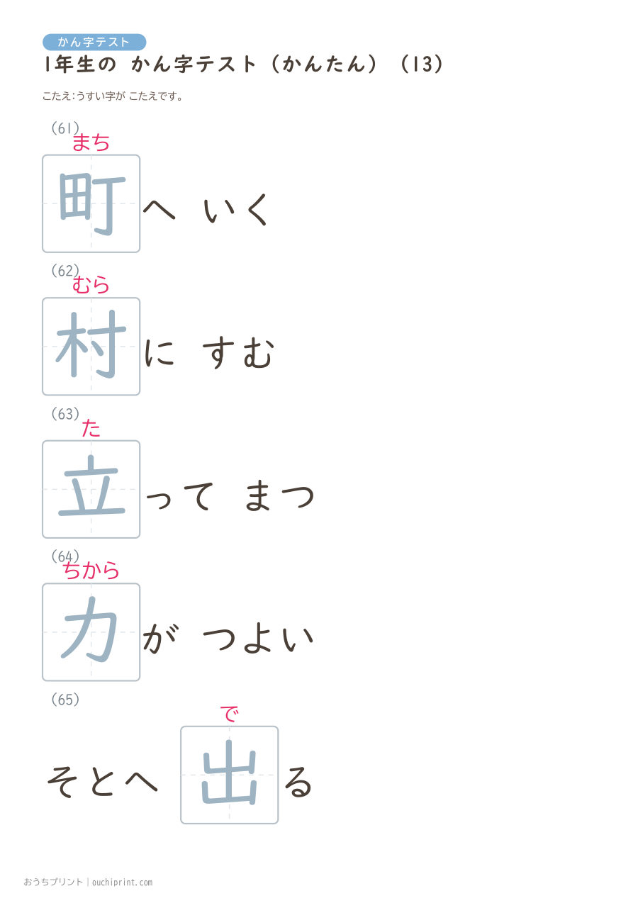 1年生の かん字テスト かんたん(147問) 43ページめ