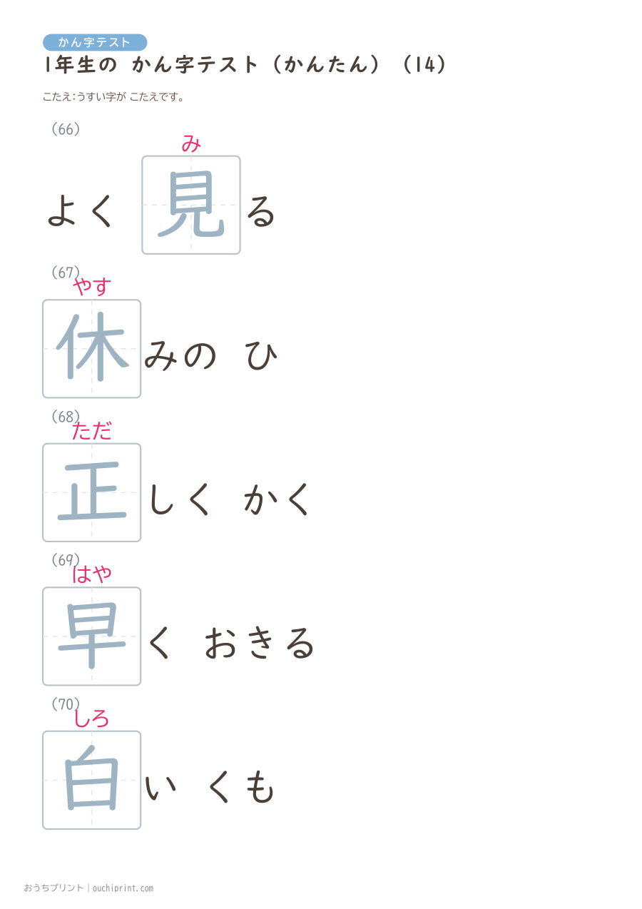 1年生の かん字テスト かんたん（147問） 44ページめ