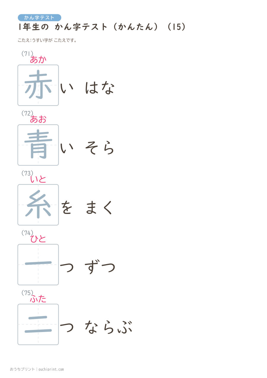1年生の かん字テスト かんたん(147問) 45ページめ