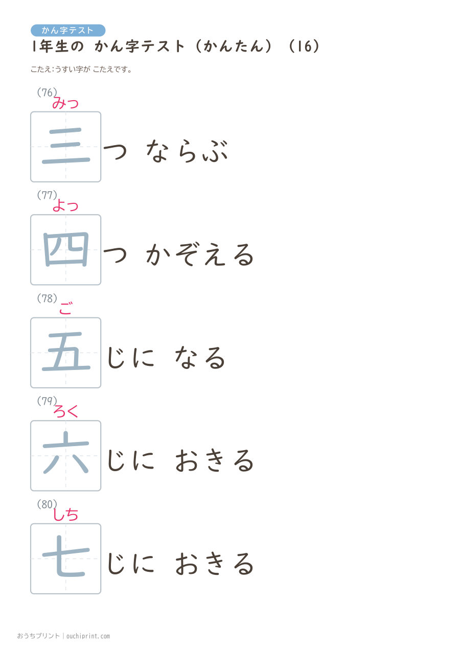 1年生の かん字テスト かんたん（147問） 46ページめ