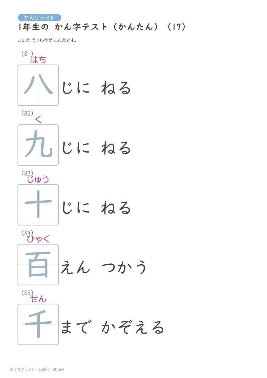 1年生の かん字テスト かんたん(147問) 47ページめ