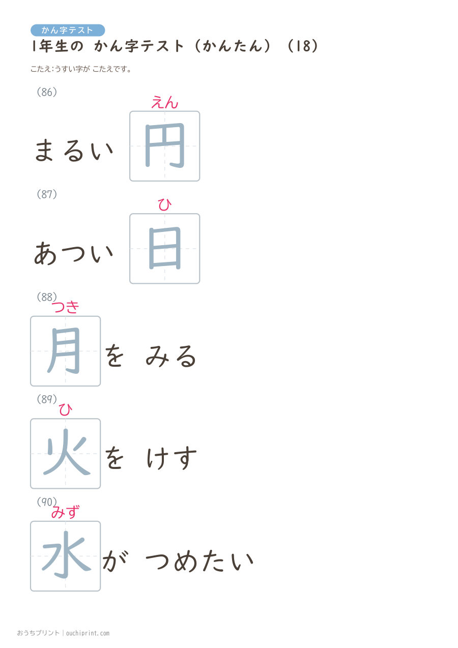 1年生の かん字テスト かんたん(147問) 48ページめ