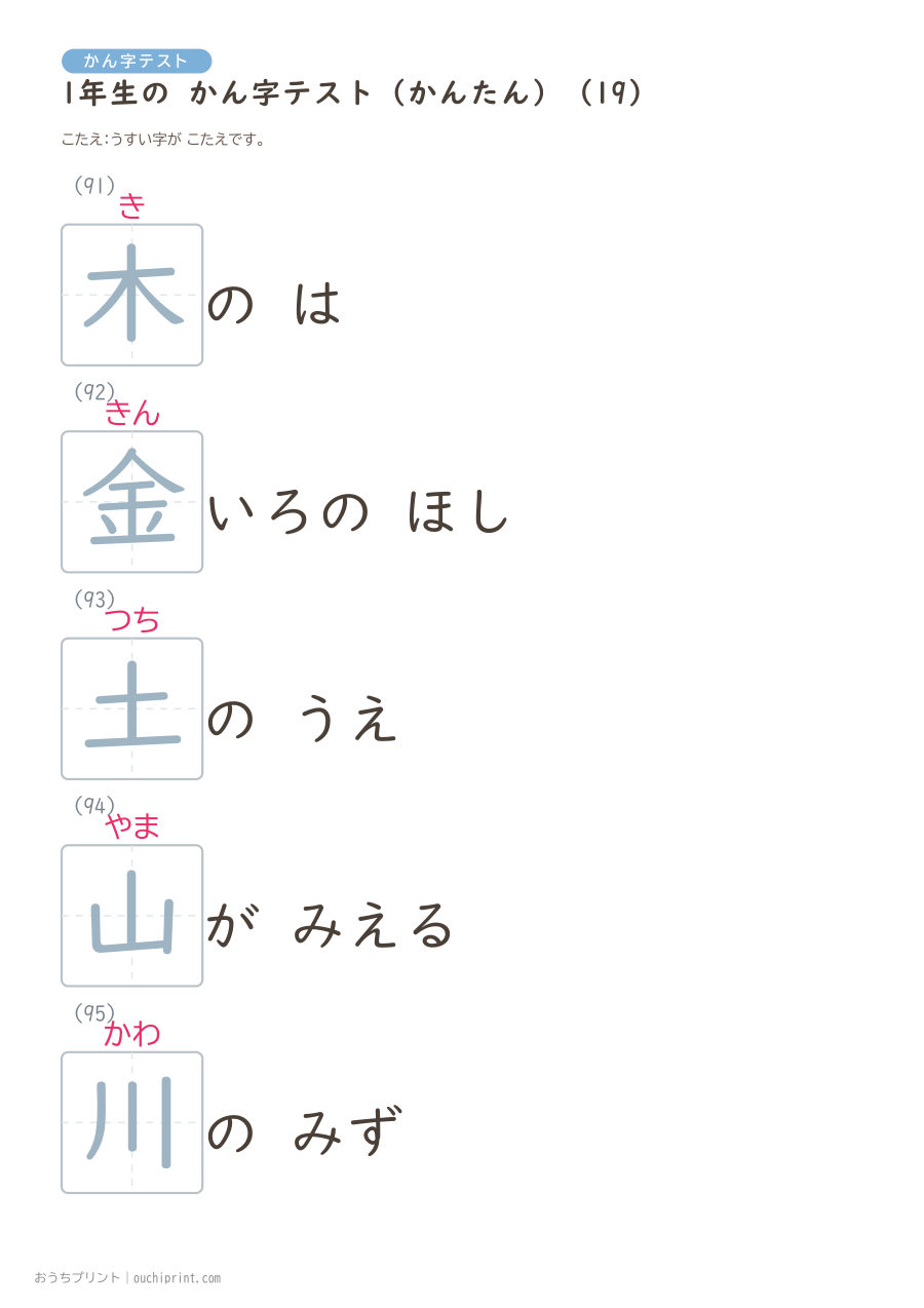 1年生の かん字テスト かんたん(147問) 49ページめ