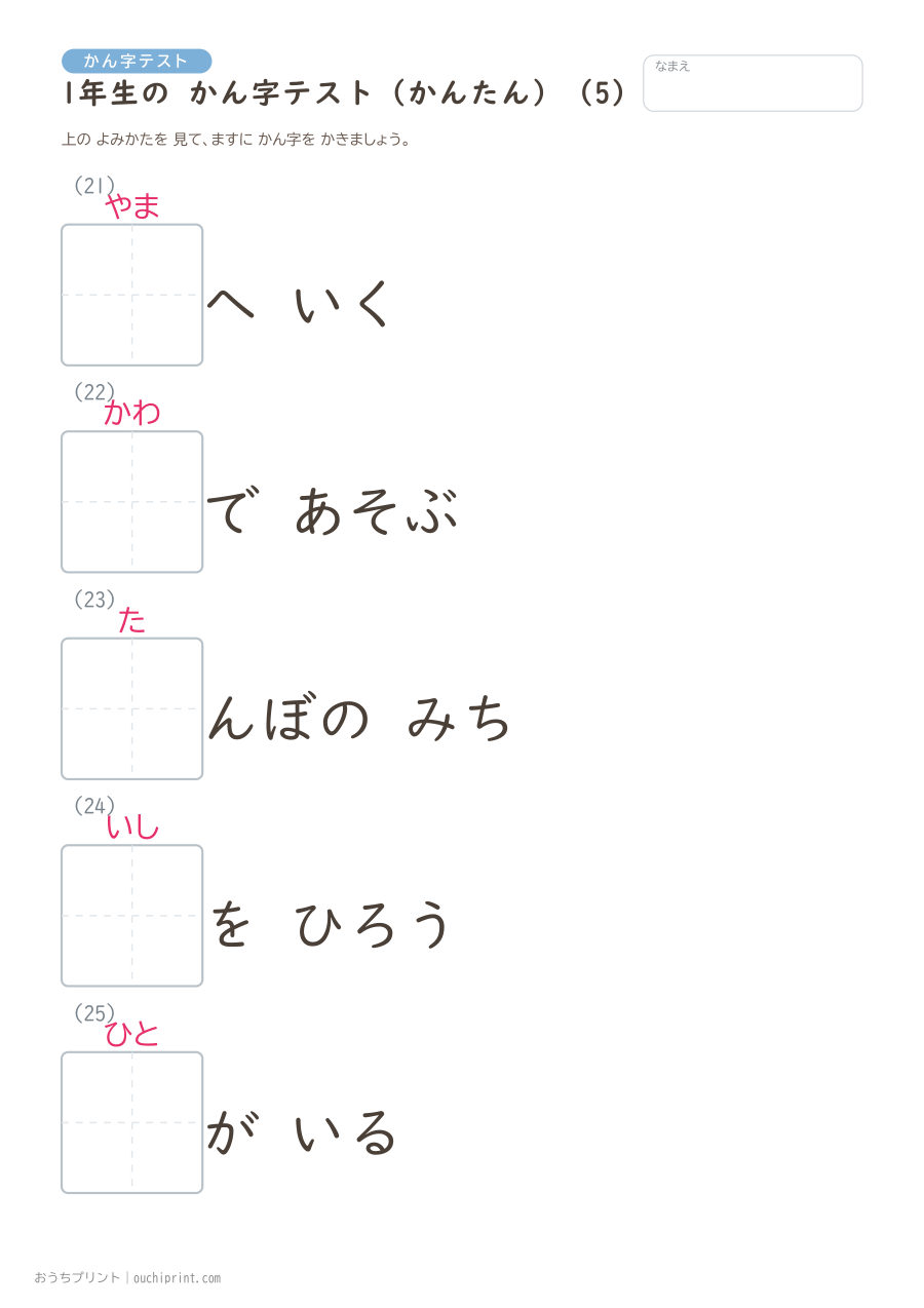 1年生の かん字テスト かんたん(147問) 5ページめ