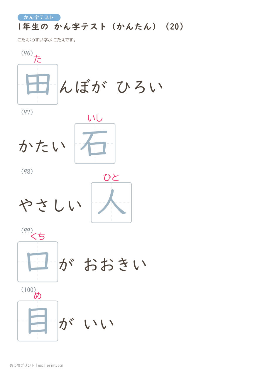 1年生の かん字テスト かんたん（147問） 50ページめ
