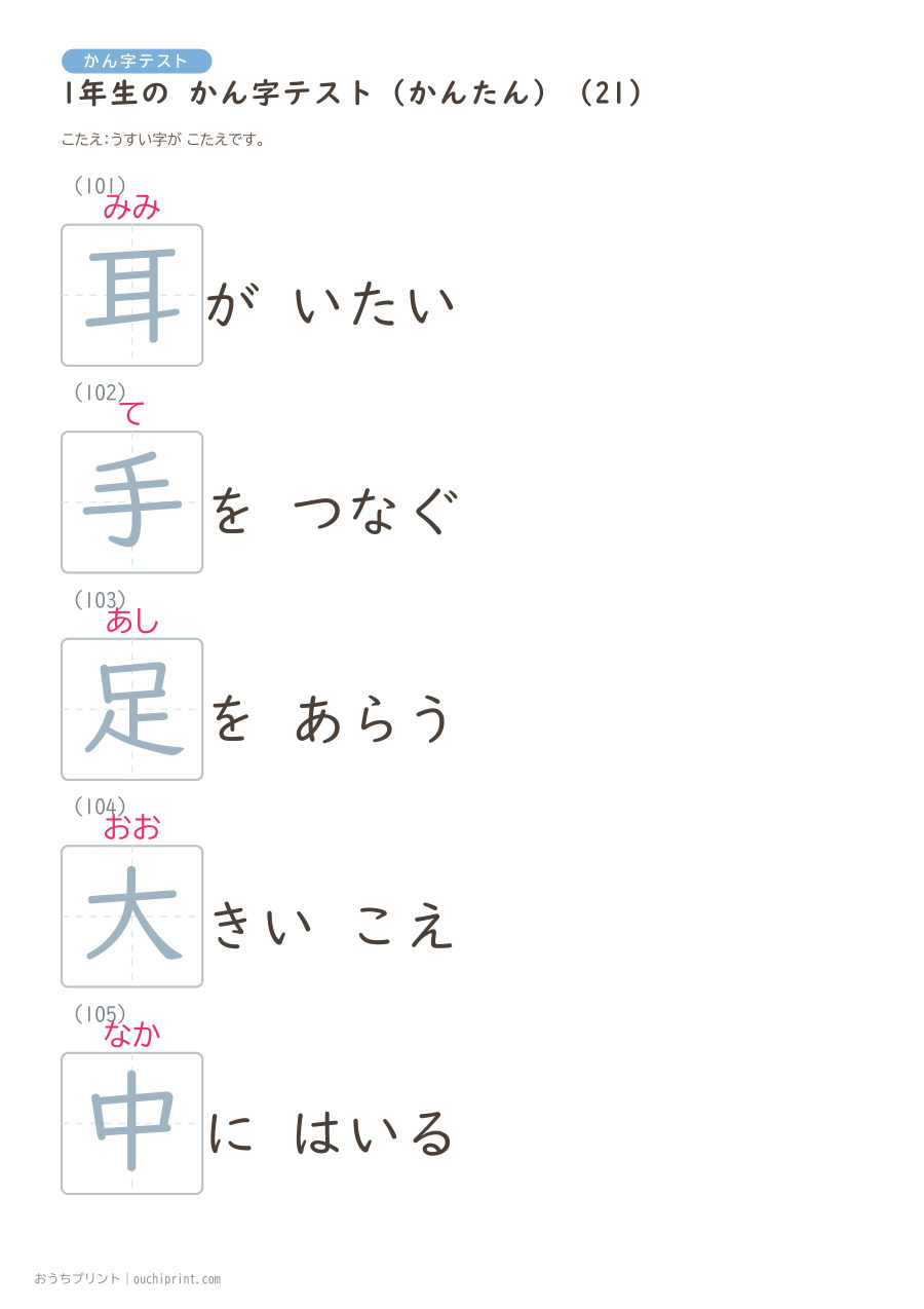 1年生の かん字テスト かんたん(147問) 51ページめ