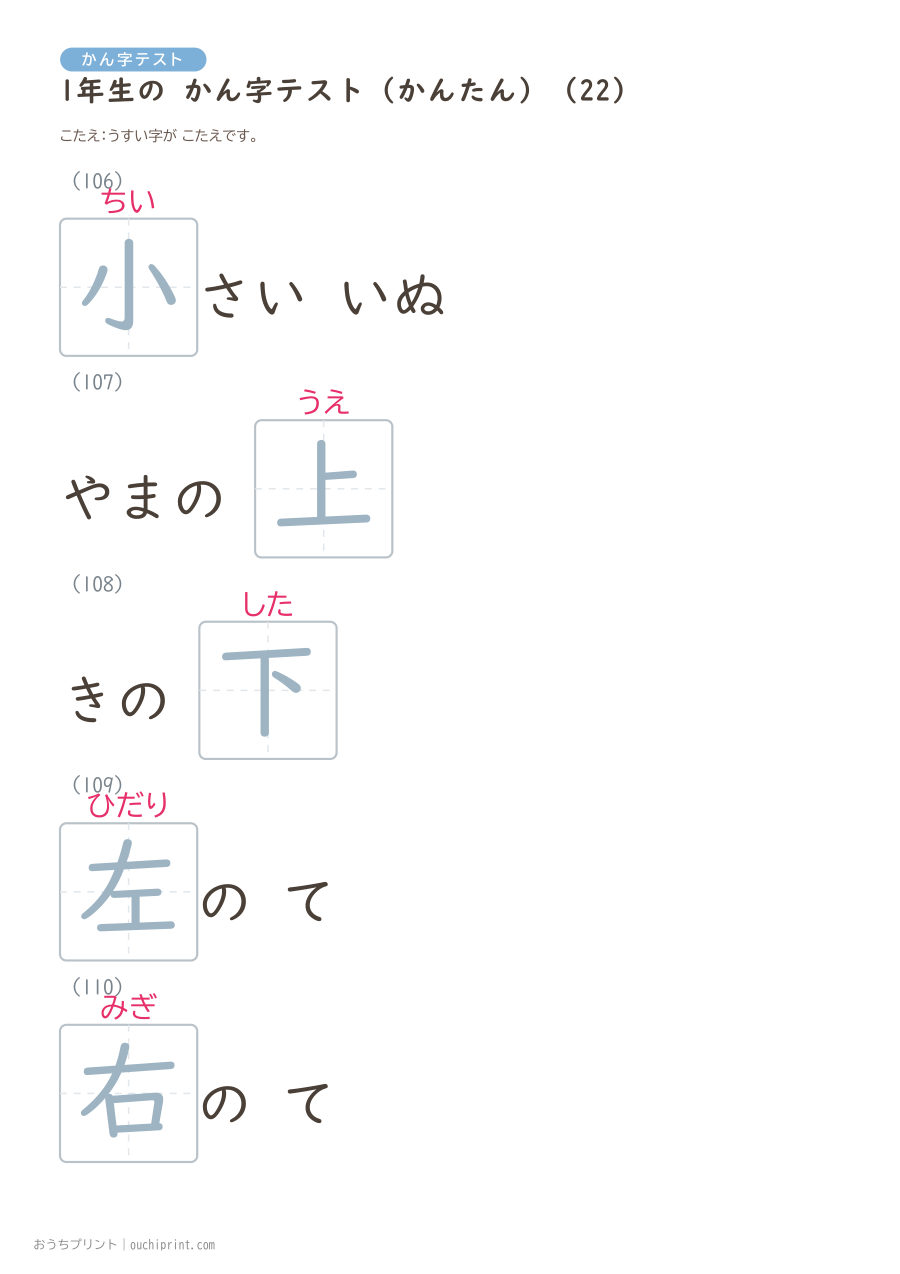 1年生の かん字テスト かんたん(147問) 52ページめ