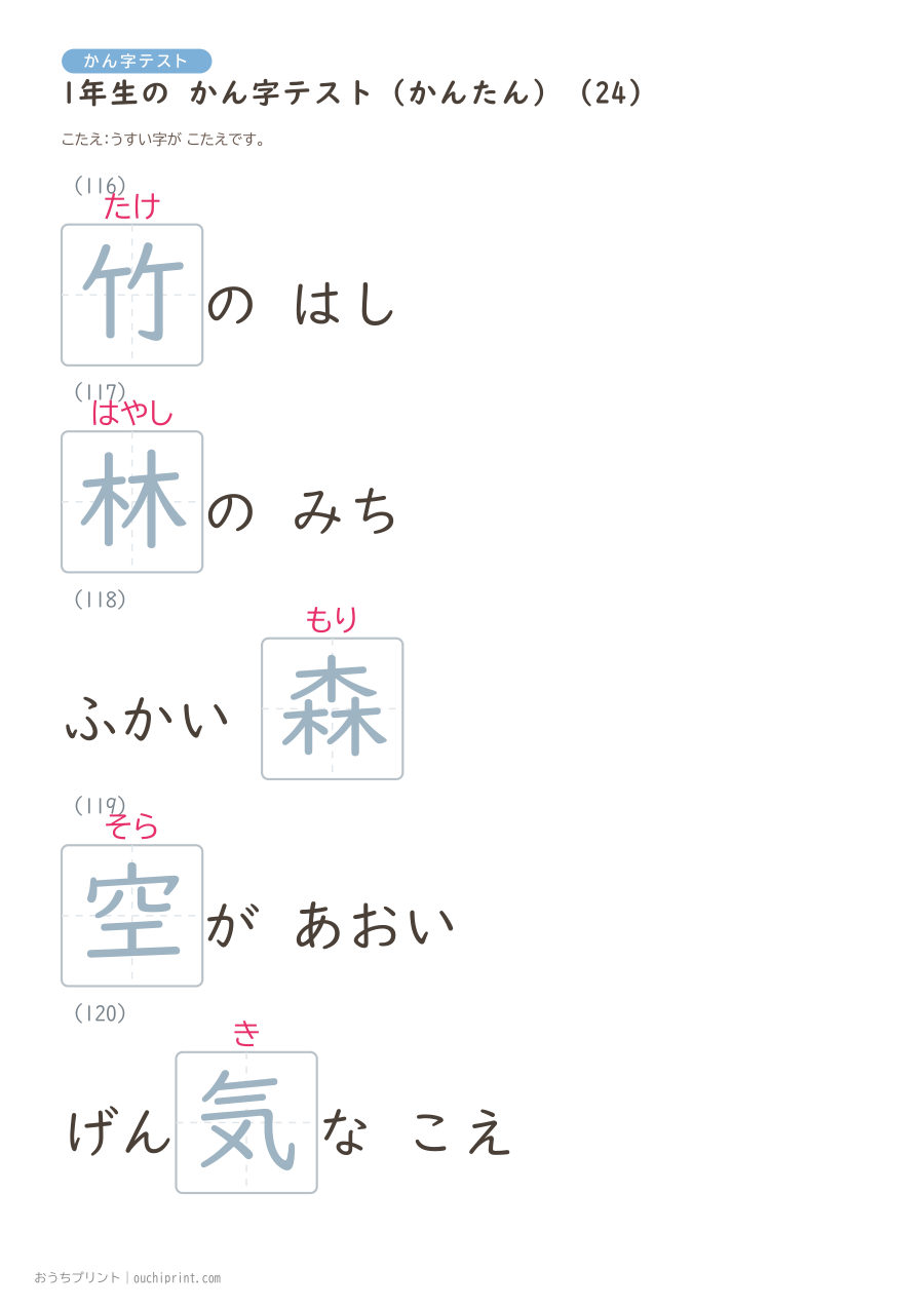 1年生の かん字テスト かんたん(147問) 54ページめ