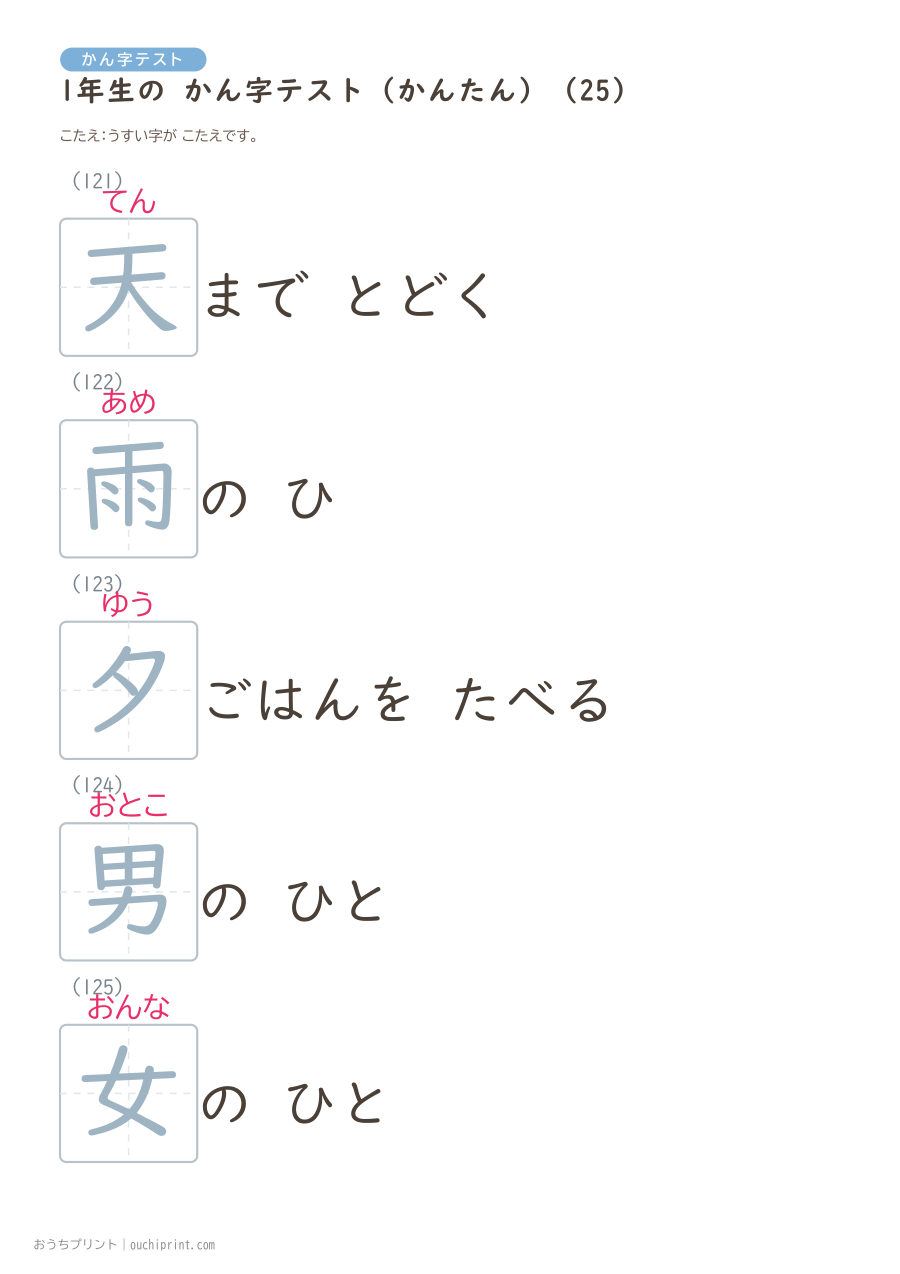 1年生の かん字テスト かんたん(147問) 55ページめ