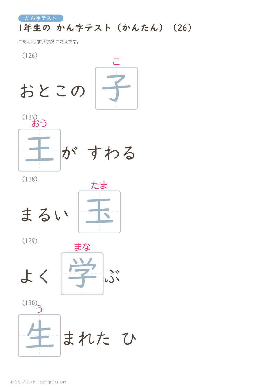 1年生の かん字テスト かんたん(147問) 56ページめ