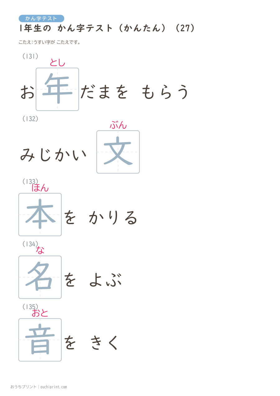1年生の かん字テスト かんたん(147問) 57ページめ