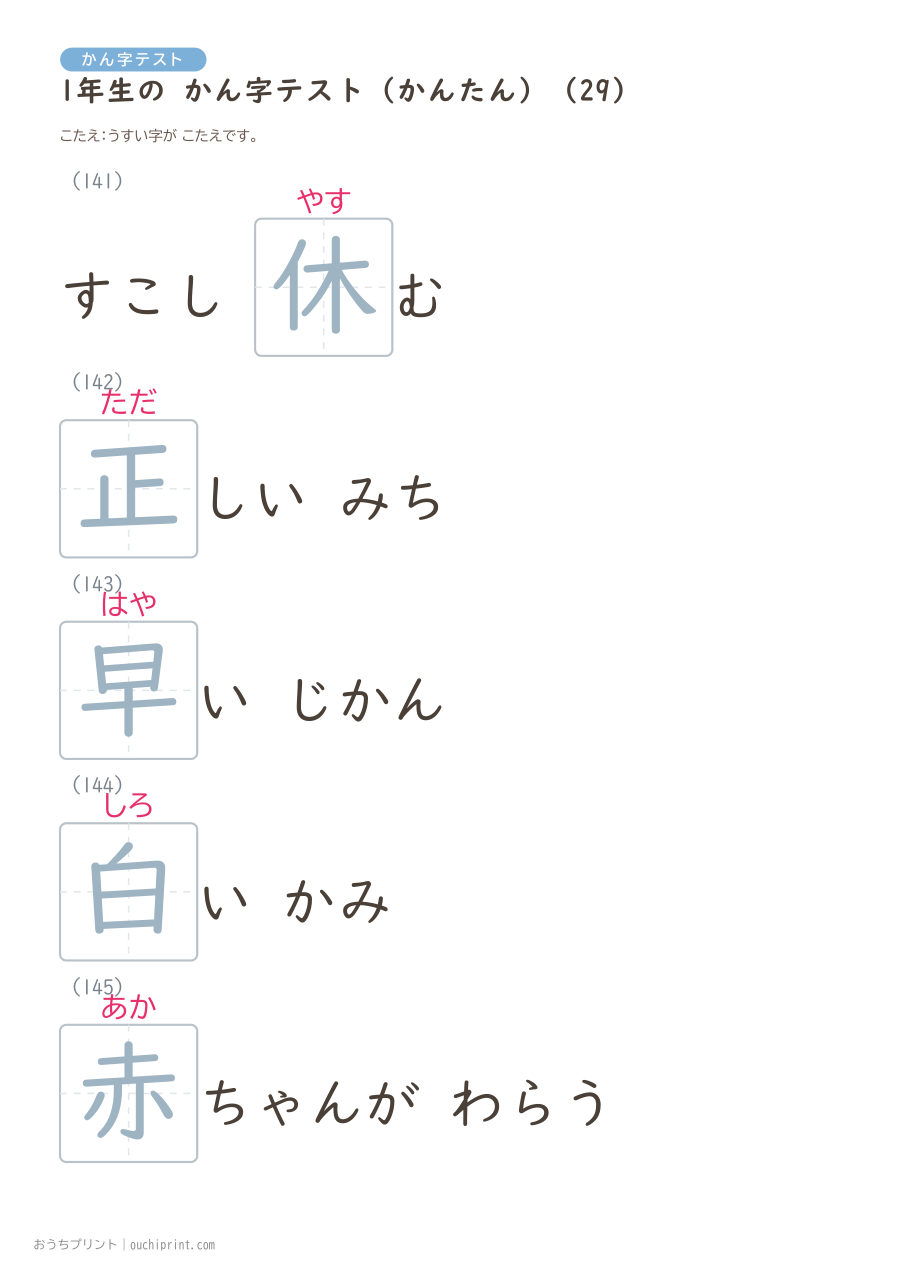 1年生の かん字テスト かんたん(147問) 59ページめ