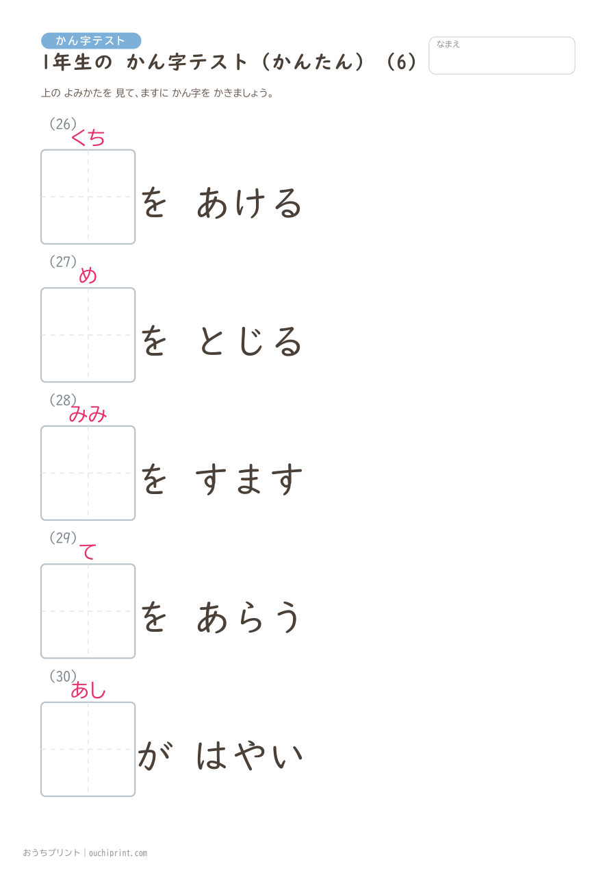 1年生の かん字テスト かんたん(147問) 6ページめ