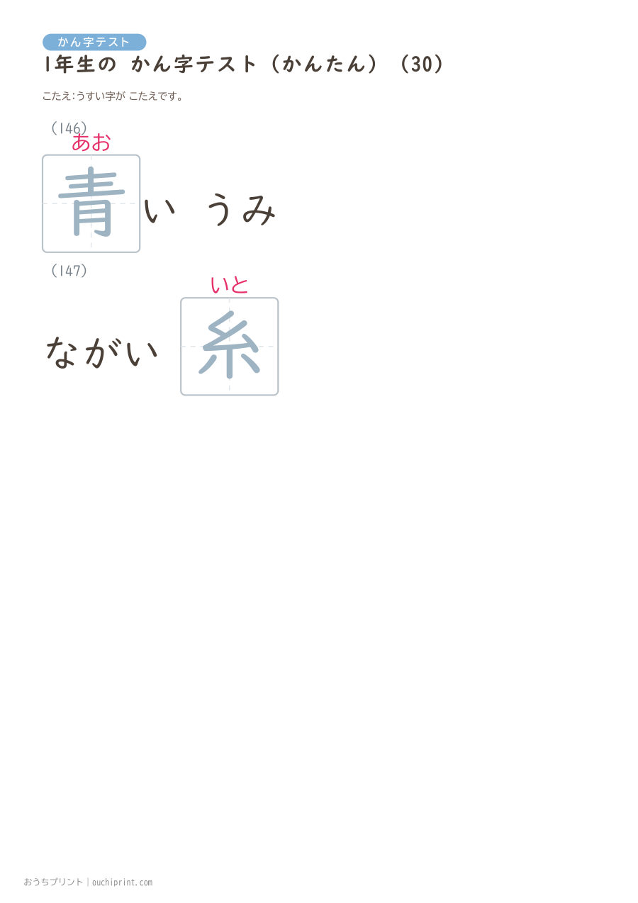 1年生の かん字テスト かんたん(147問) 60ページめ