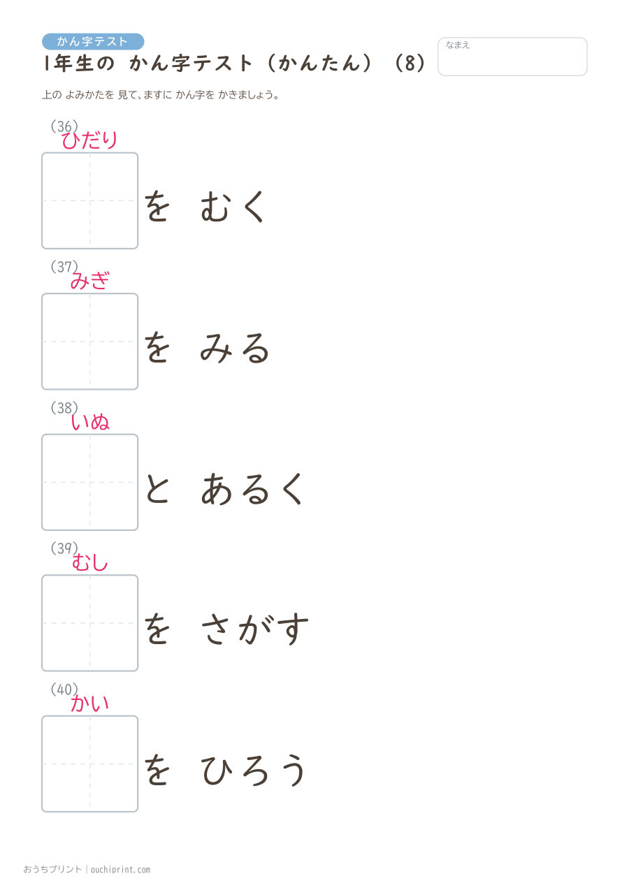 1年生の かん字テスト かんたん(147問) 8ページめ