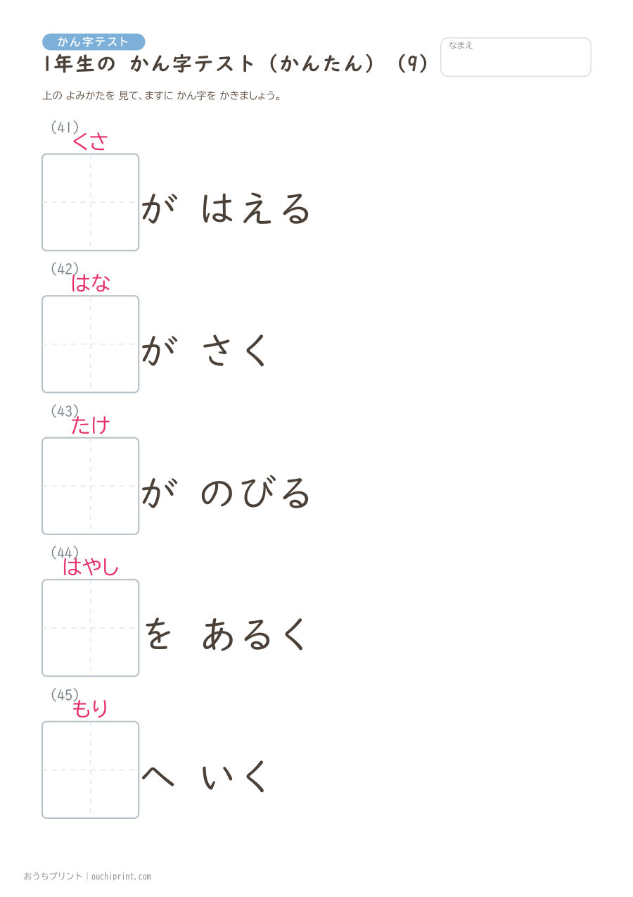 1年生の かん字テスト かんたん(147問) 9ページめ