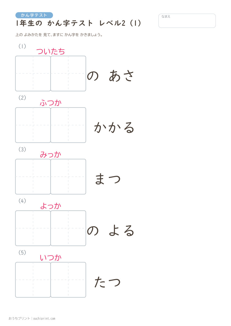 1年生の かん字テスト レベル2(70問) 1ページめ