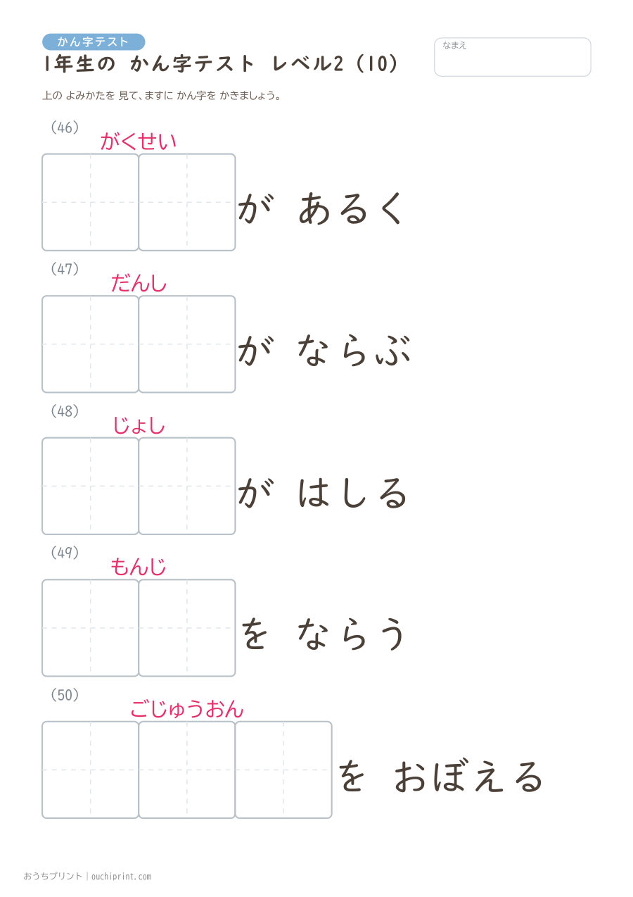 1年生の かん字テスト レベル2（70問） 10ページめ