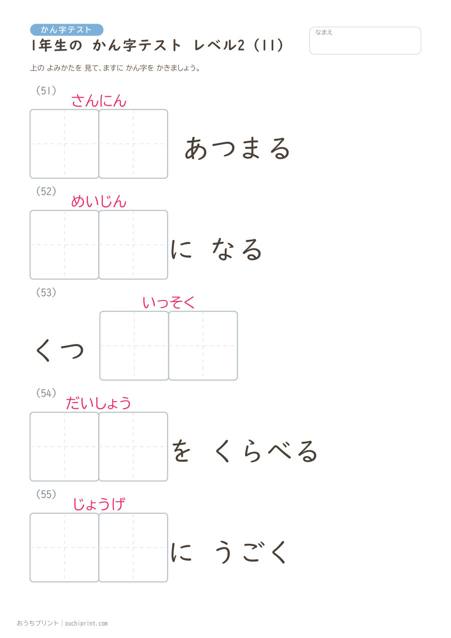 1年生の かん字テスト レベル2（70問） 11ページめ