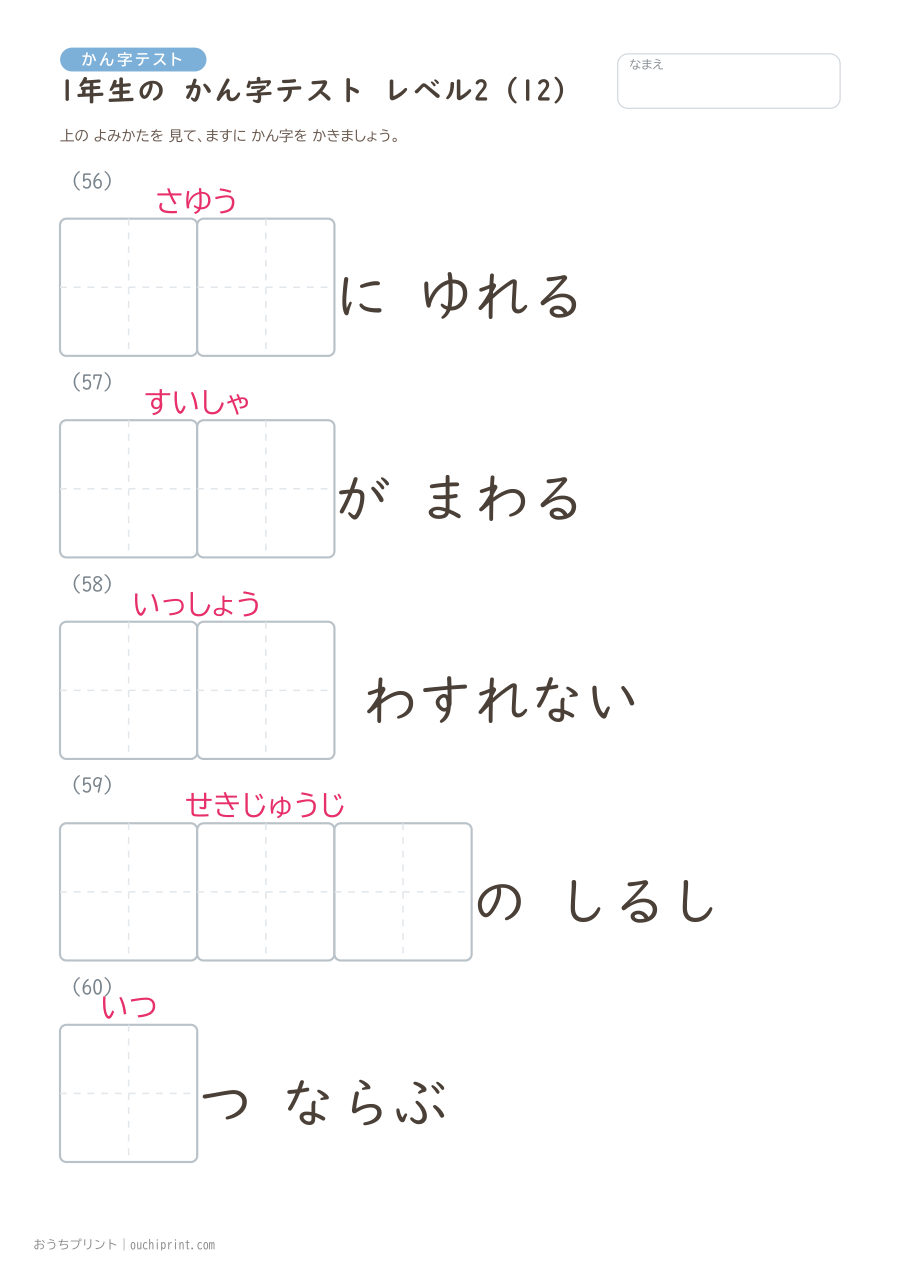 1年生の かん字テスト レベル2(70問) 12ページめ