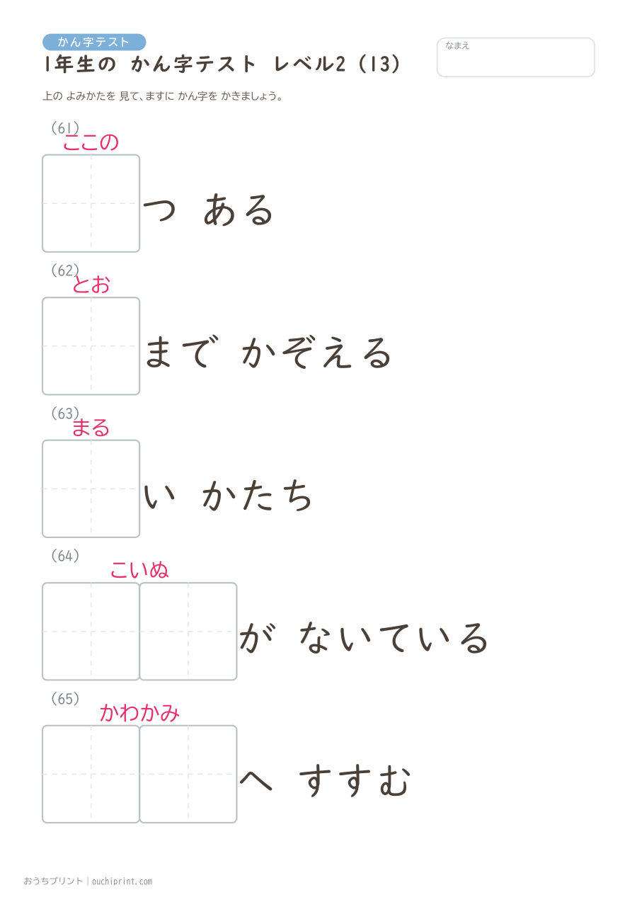 1年生の かん字テスト レベル2（70問） 13ページめ
