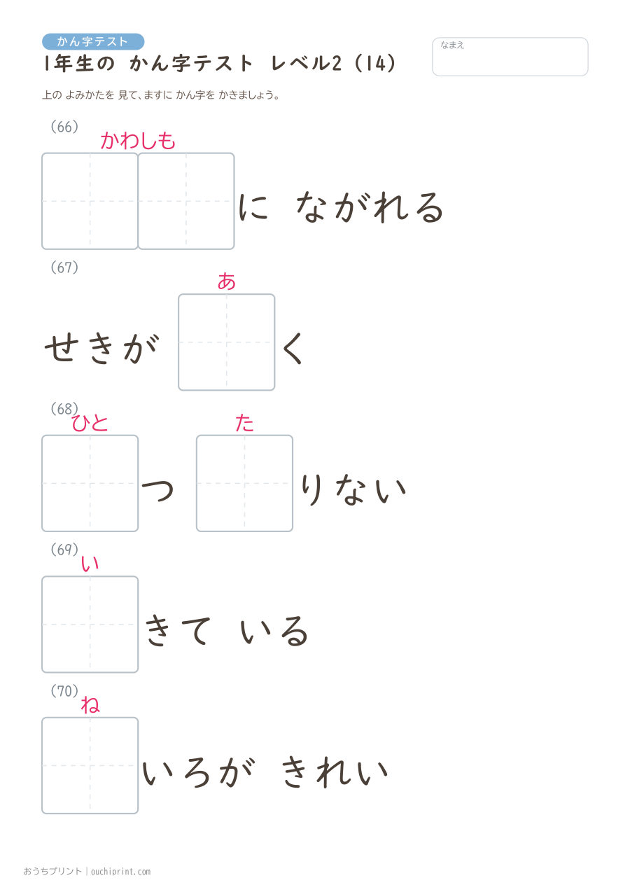 1年生の かん字テスト レベル2（70問） 14ページめ