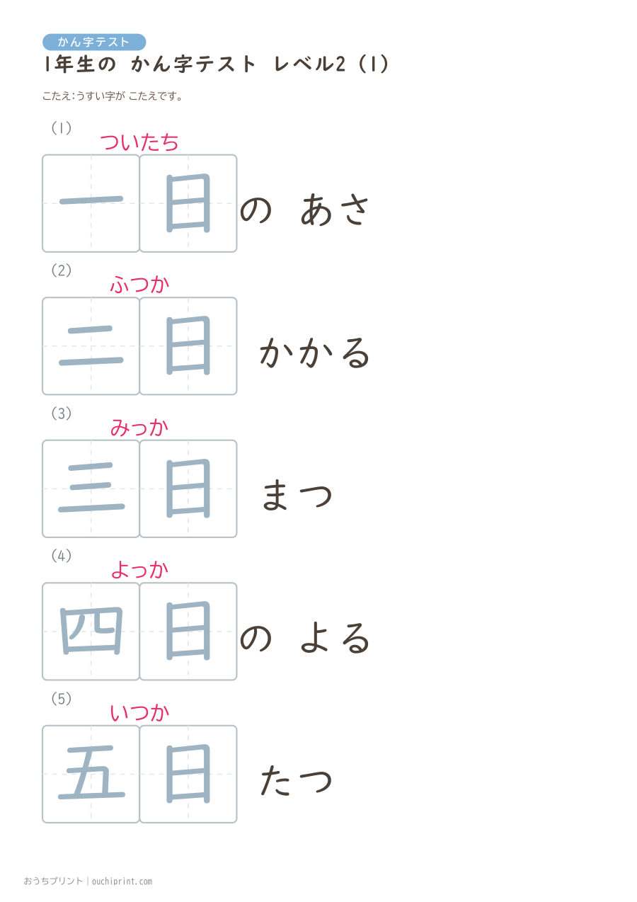 1年生の かん字テスト レベル2(70問) 15ページめ