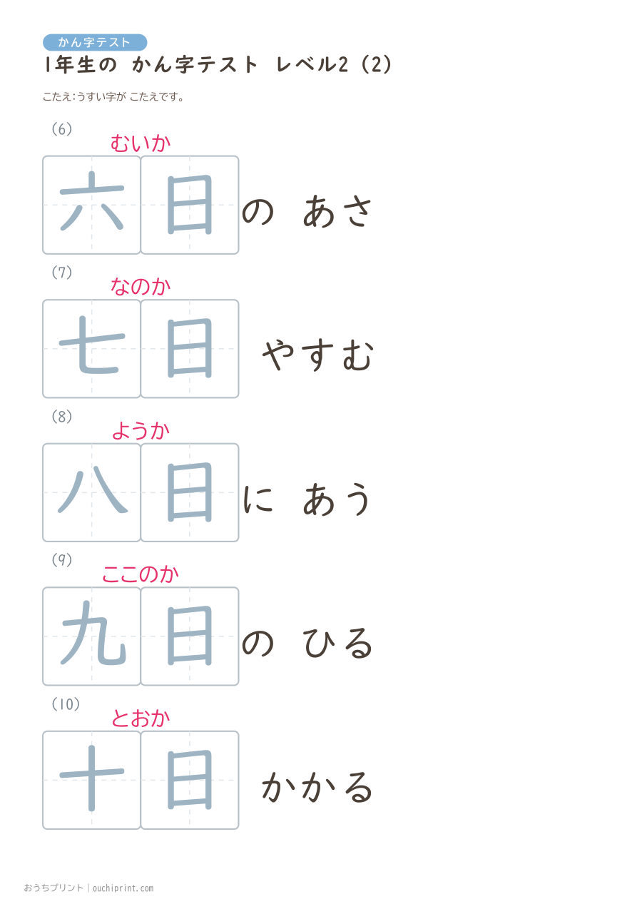 1年生の かん字テスト レベル2（70問） 16ページめ