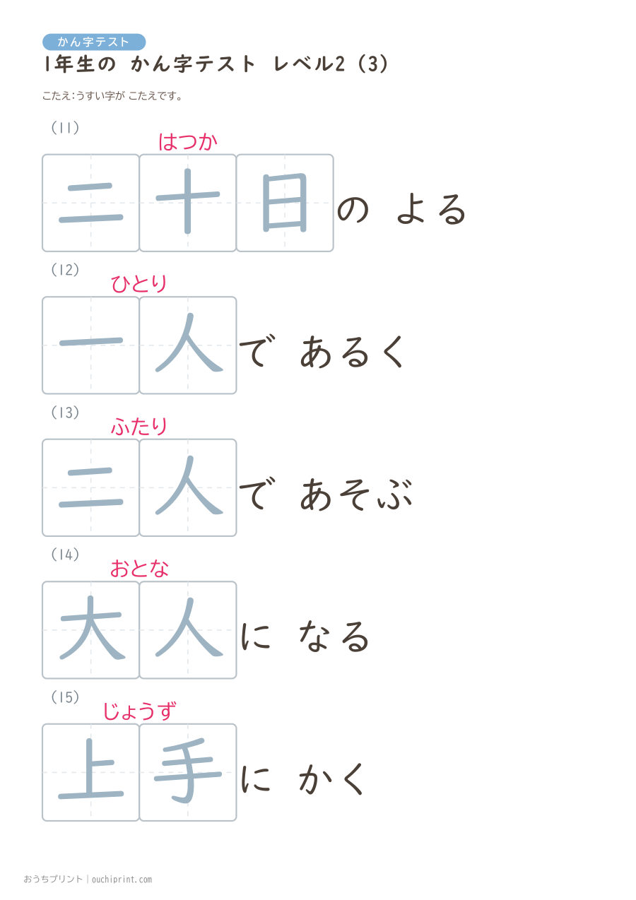 1年生の かん字テスト レベル2(70問) 17ページめ