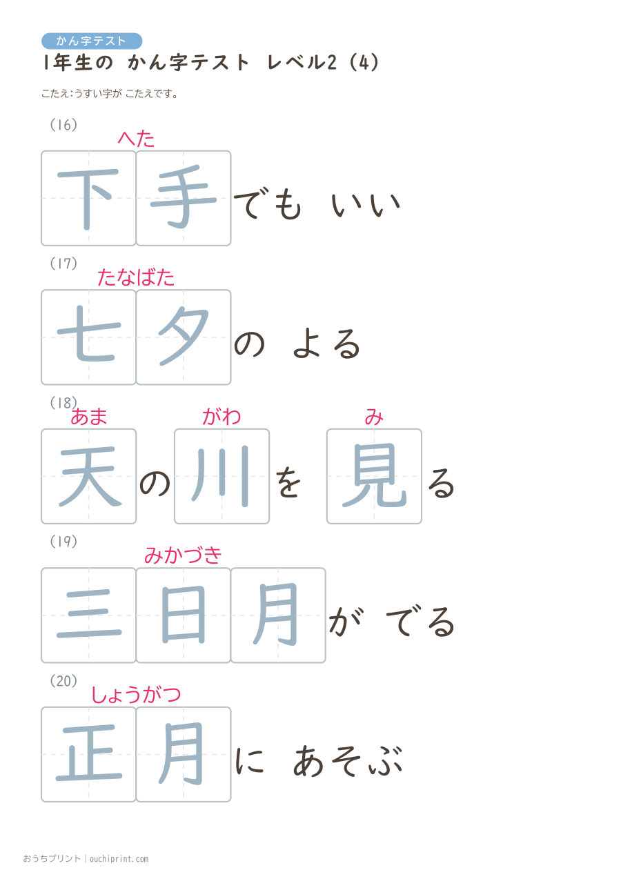 1年生の かん字テスト レベル2(70問) 18ページめ