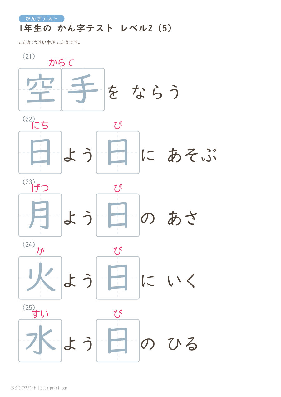 1年生の かん字テスト レベル2（70問） 19ページめ