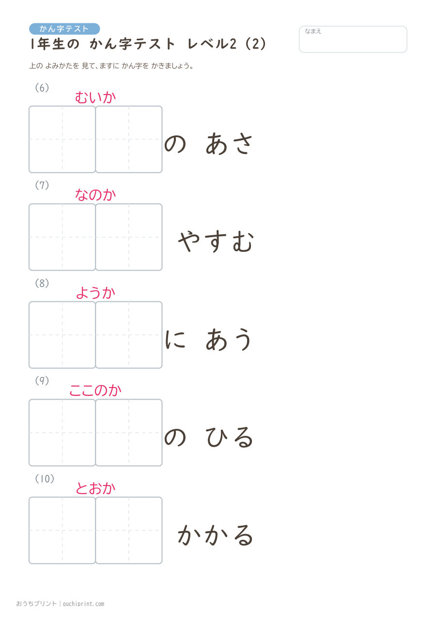 1年生の かん字テスト レベル2(70問) 2ページめ
