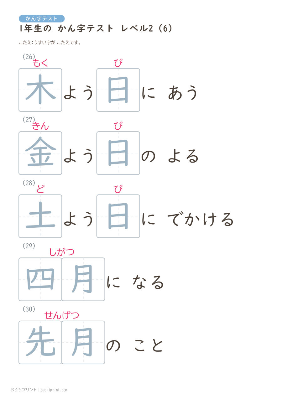 1年生の かん字テスト レベル2（70問） 20ページめ