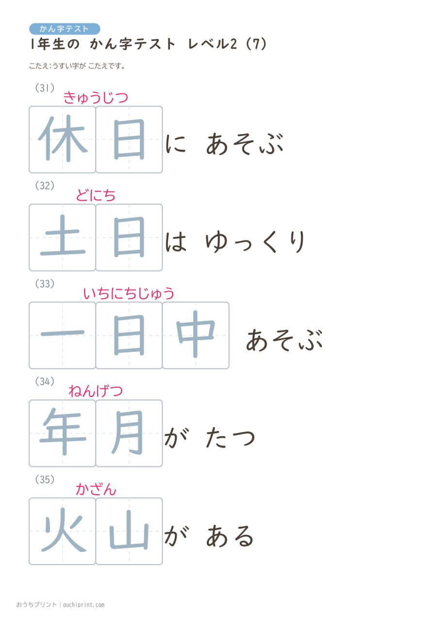 1年生の かん字テスト レベル2(70問) 21ページめ
