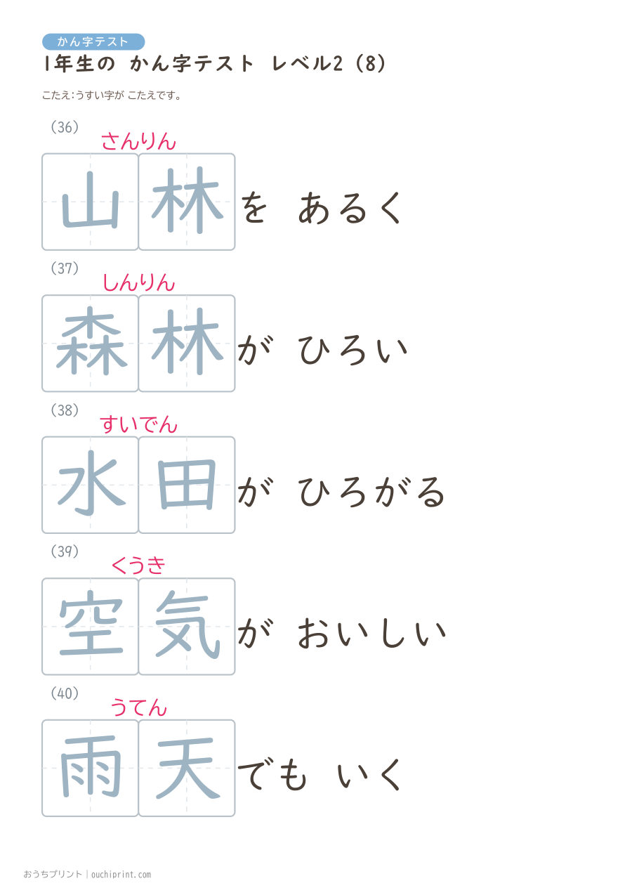 1年生の かん字テスト レベル2(70問) 22ページめ