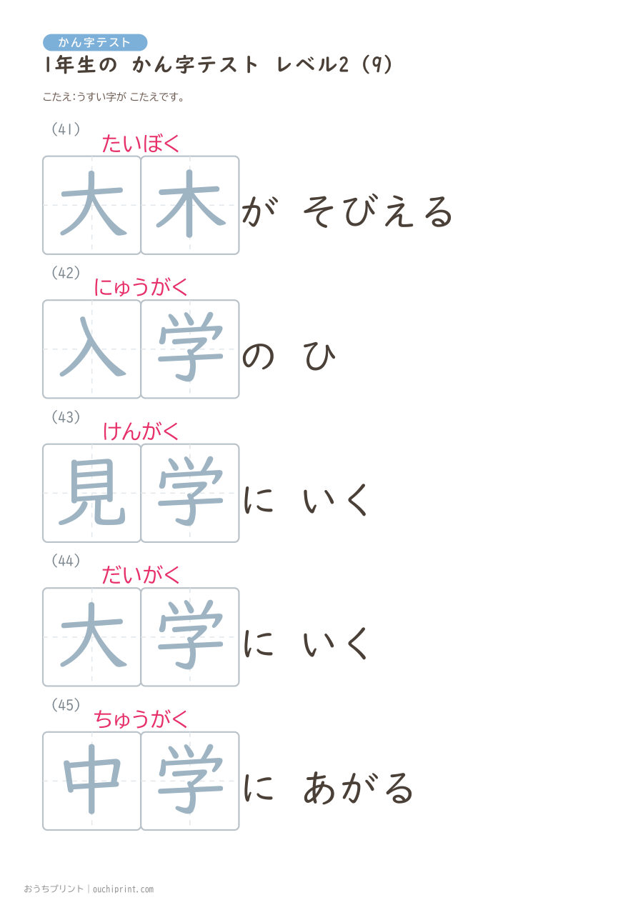 1年生の かん字テスト レベル2（70問） 23ページめ