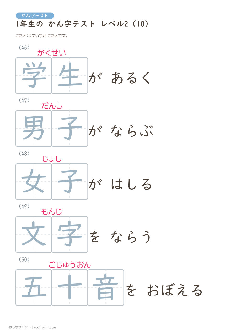 1年生の かん字テスト レベル2(70問) 24ページめ