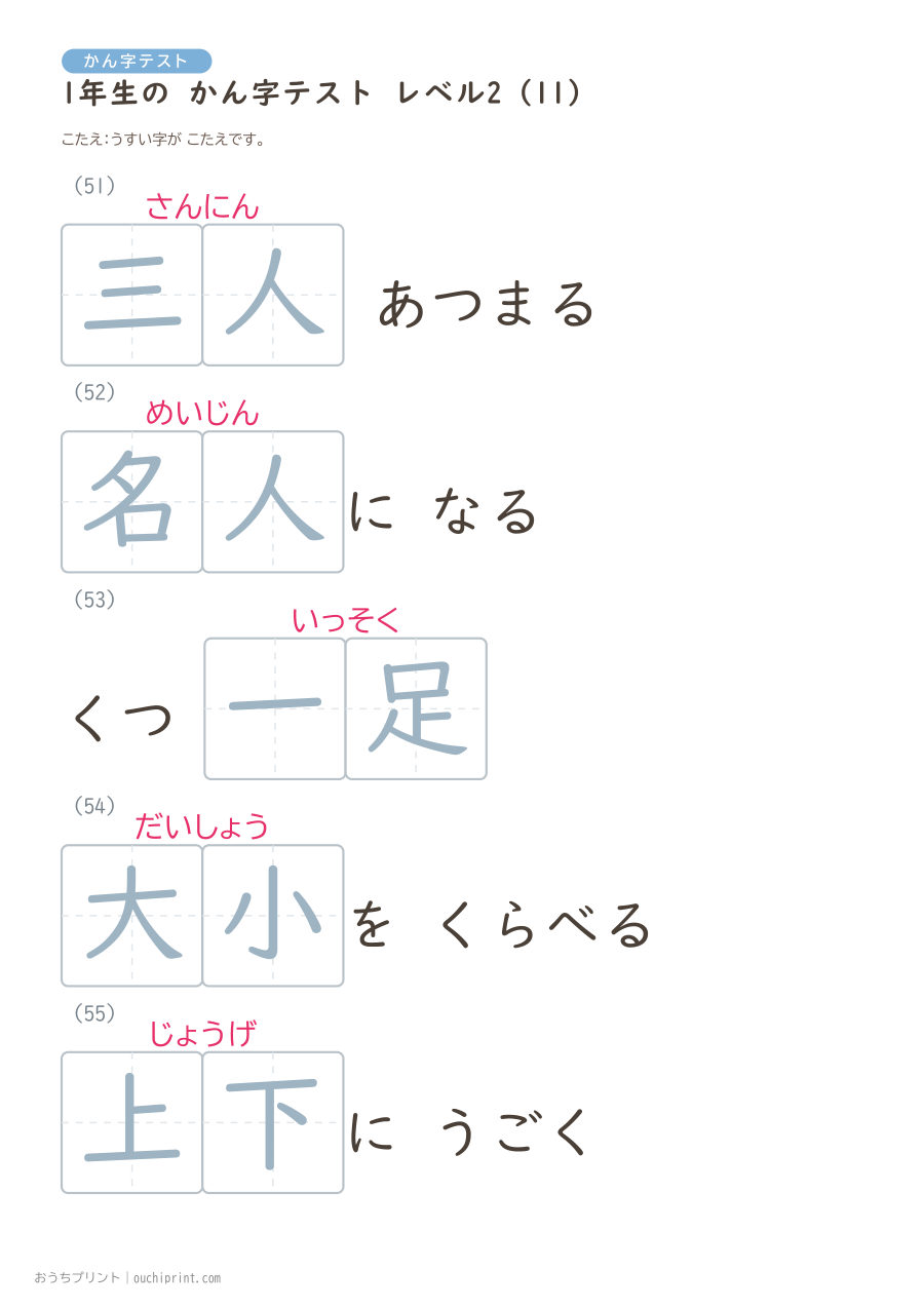 1年生の かん字テスト レベル2(70問) 25ページめ