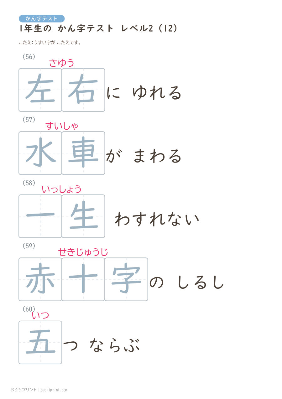 1年生の かん字テスト レベル2(70問) 26ページめ